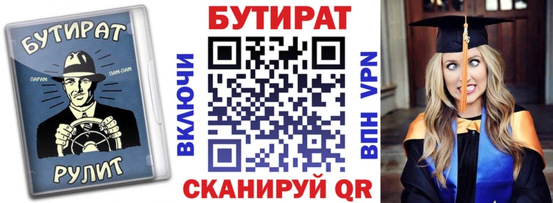 Бутират оксана  Буинск 